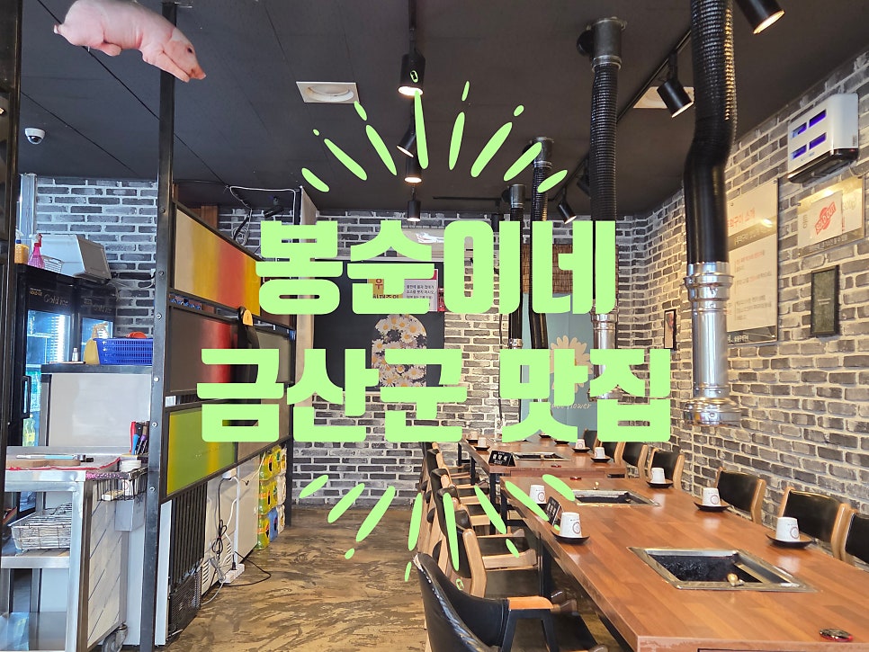 봉순이네 사진 1