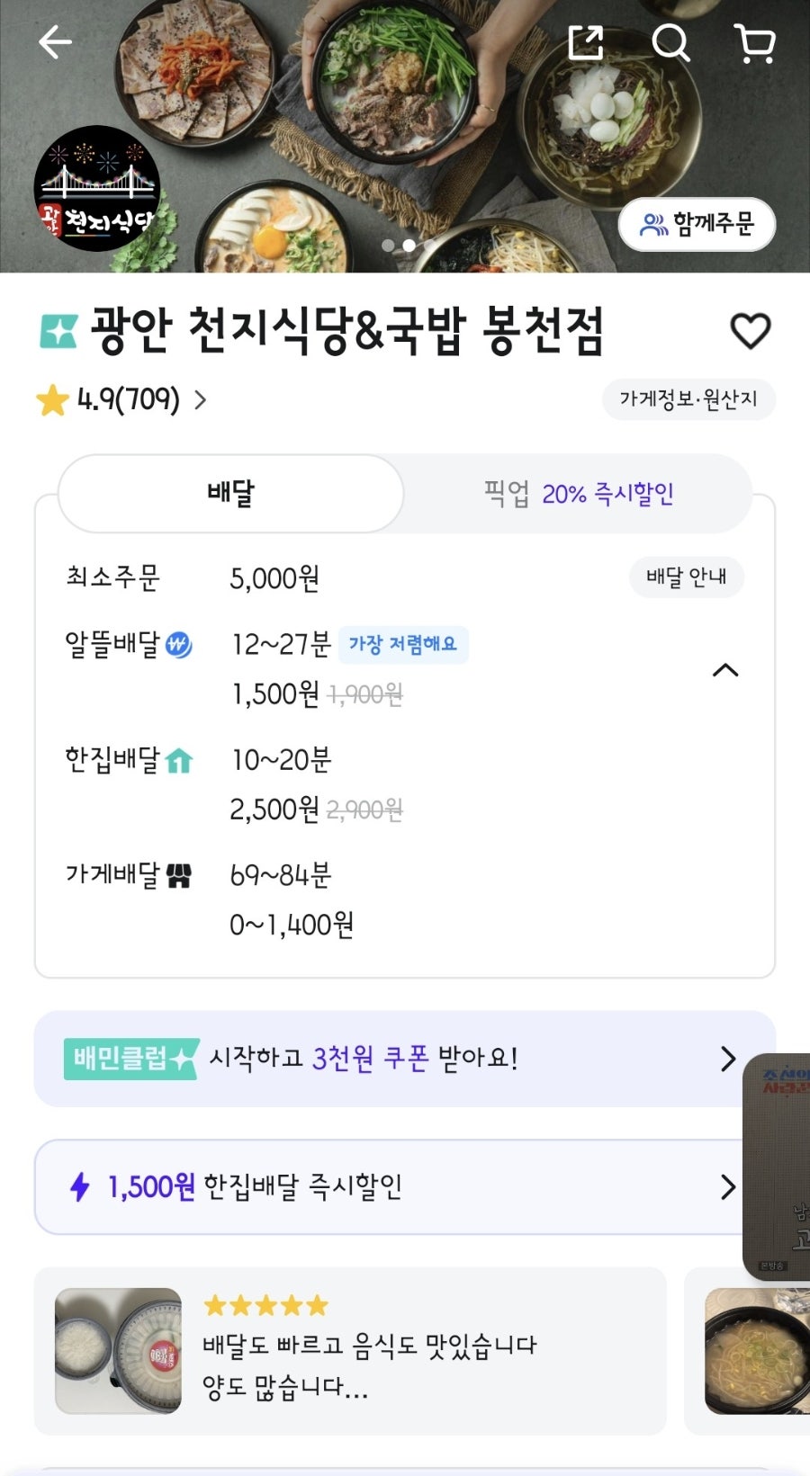 광안천지식당 서울봉천점 사진 2