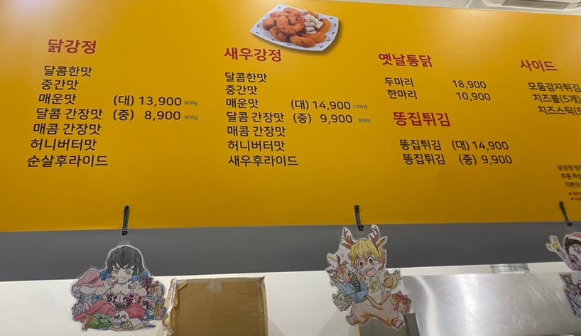또또닭강정 위례점 사진 4