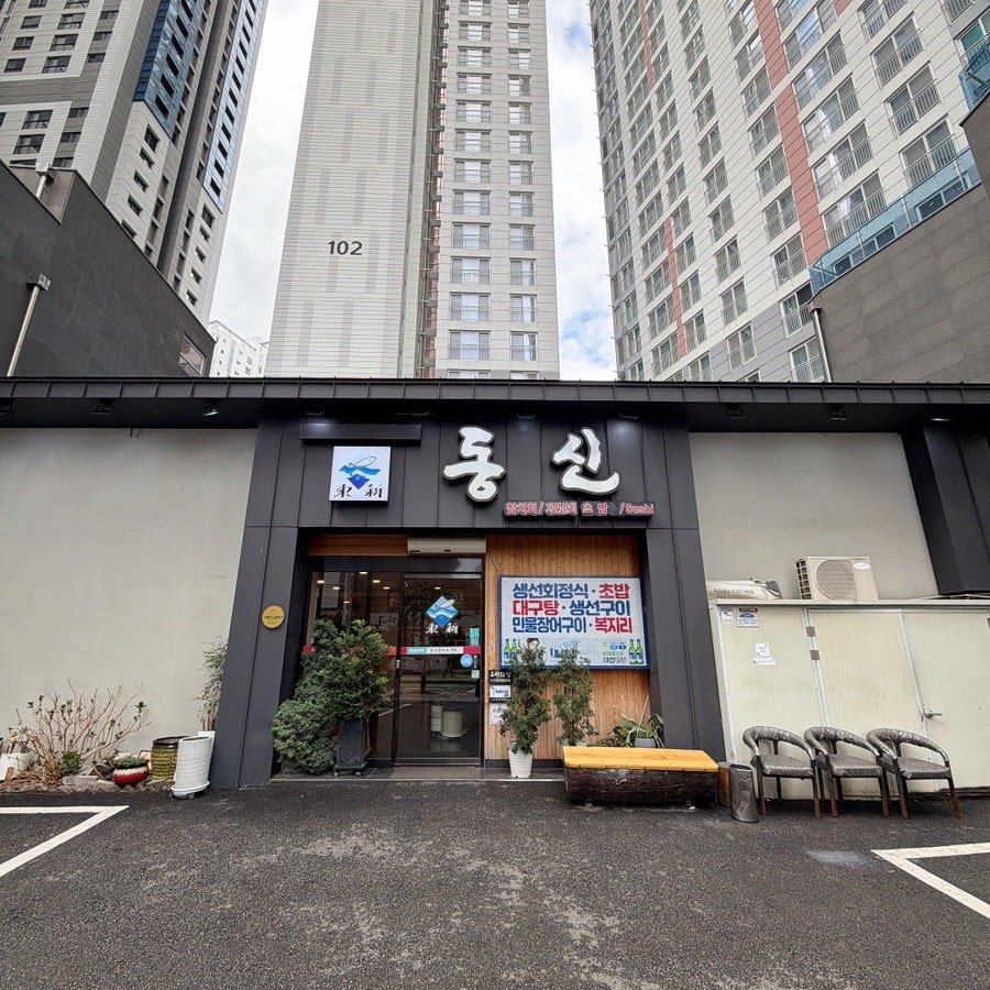 동신참치 사진 2