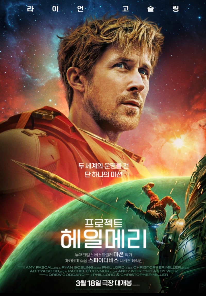 프로젝트 헤일메리 뜻? 의미 개념 및 원작 줄거리 희망 도박