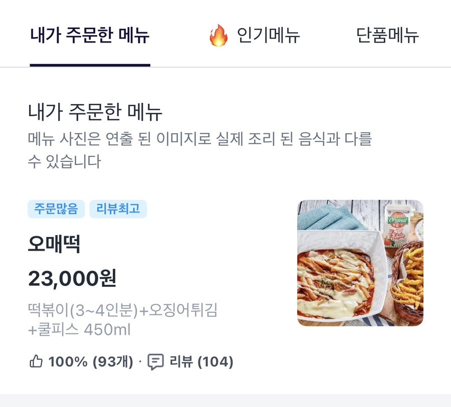 오매떡 월곡점 사진 2