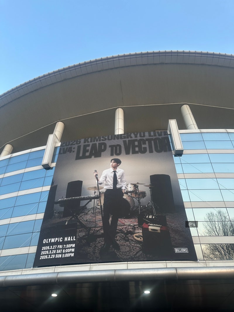[20260327] [20260328] 인피니트 김성규 콘서트 LV4 - Leap to Vector 첫콘 중콘 후기
