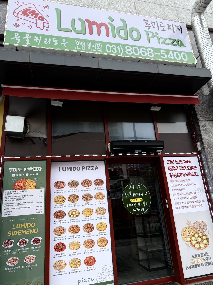 루미도피자 안양비산점 사진 1