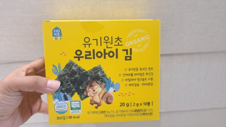  원플러스원이라 샀는데 몇 달째 정착한 아기김 추천 유기원초 우리아이김 후기