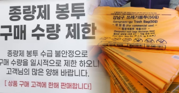   “쓰레기 봉투 사재기 왜 하는 거야?” 이란 사태 → 종량제 봉투 대란 진실… 정부가 밝힌 충격 대응 (지금 사도 될까?)