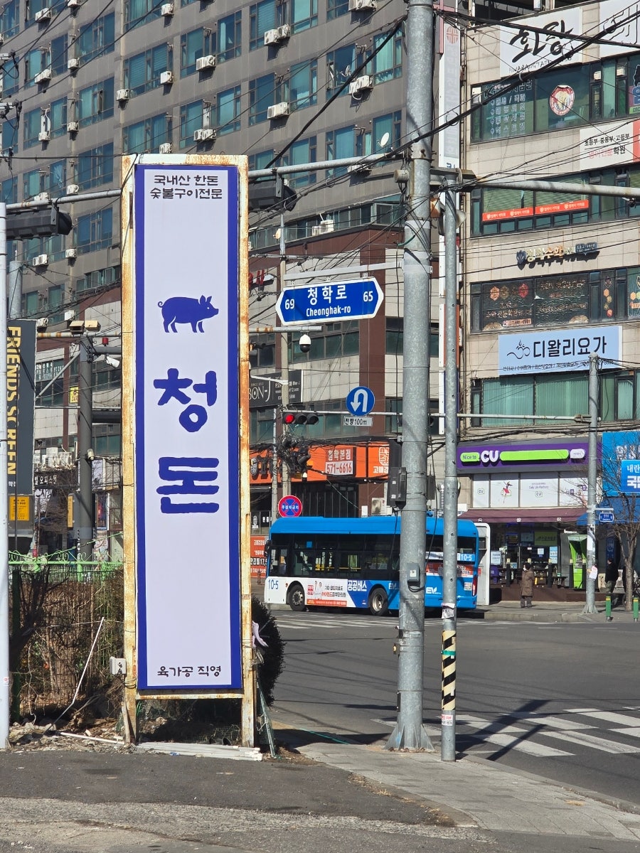 청돈 사진 1