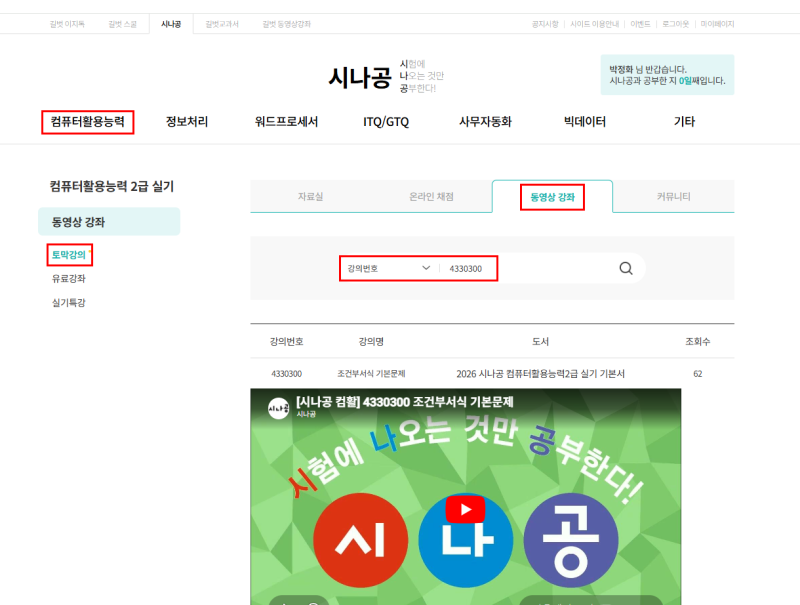 시나공 컴퓨터활용능력 2급 실기 기본서 ☆합격예감☆