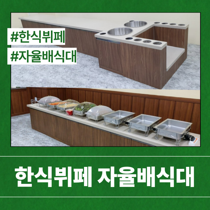 기흥 한식뷔페 대리석 자율배식대 맞춤제작 납품후기