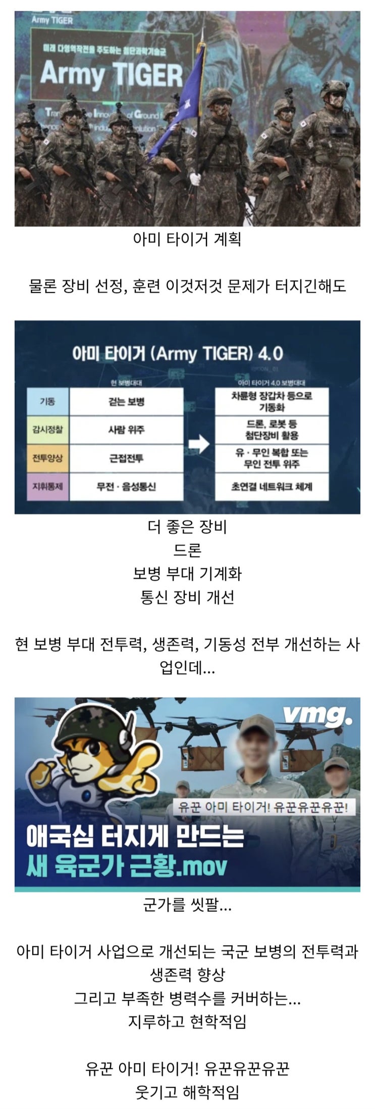  노래 거지 같이 못 만들어서 욕 먹는 국군 사업