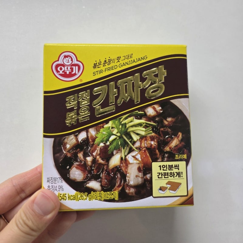 오뚜기 직접볶은 간짜장 고형짜장으로 짜장떡볶이 만들기