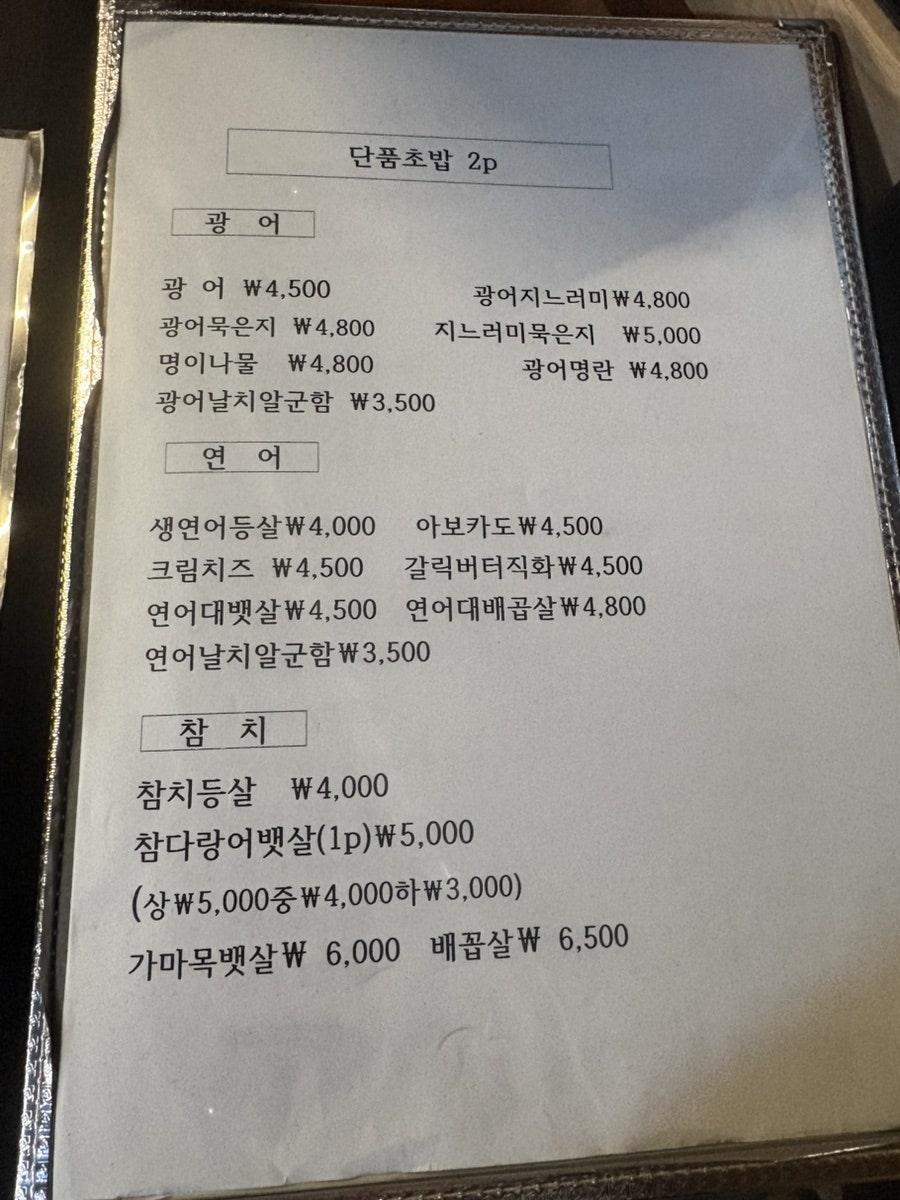 하루하나스시 사진 5