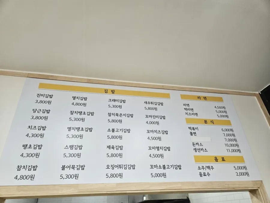 진미김밥 사진 5