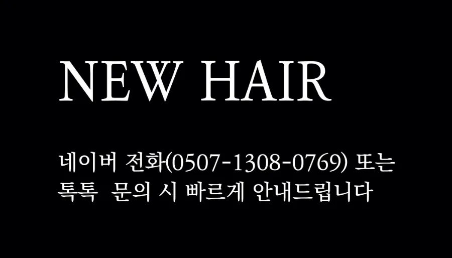 뉴헤어 사진 3