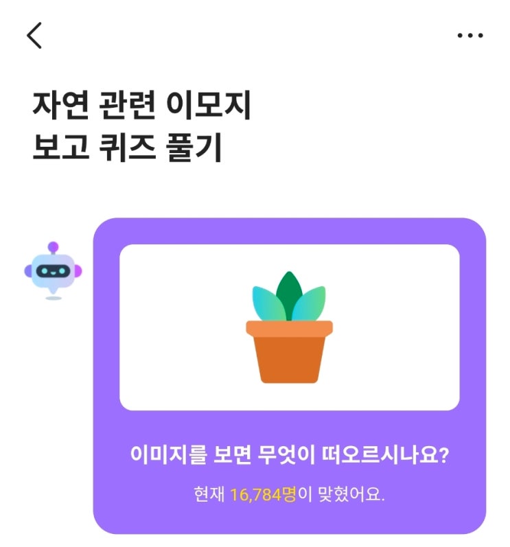  카카오뱅크 ai퀴즈 3월 31일 정답