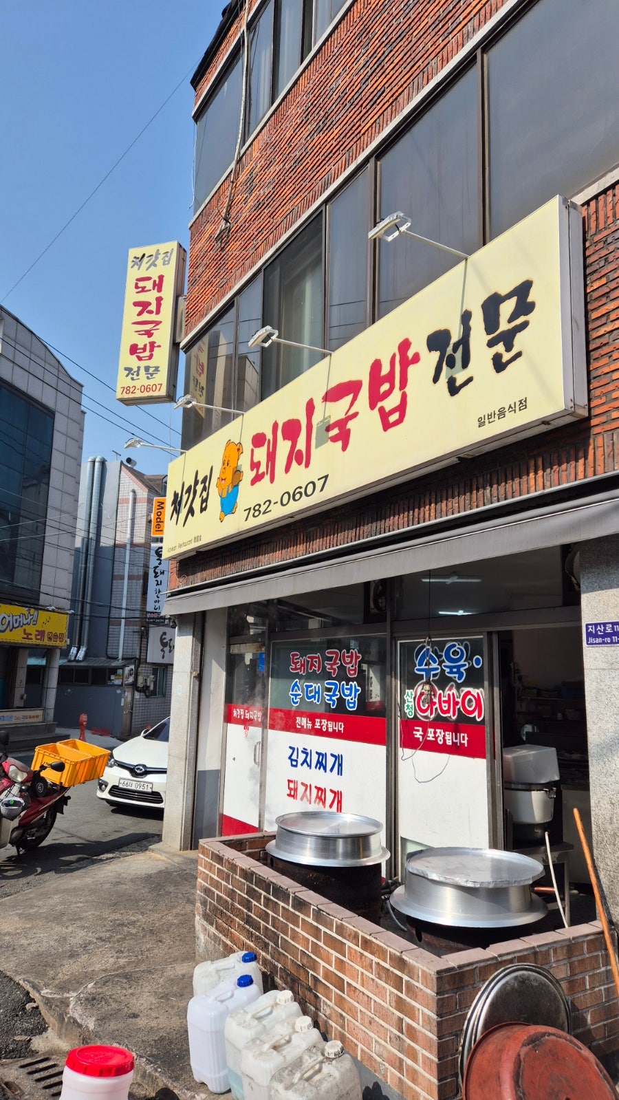 처갓집돼지국밥 사진 1
