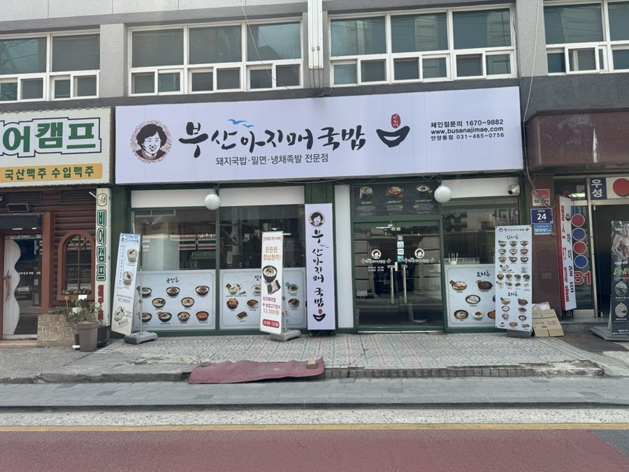 부산아지매국밥 안양동점 사진 1