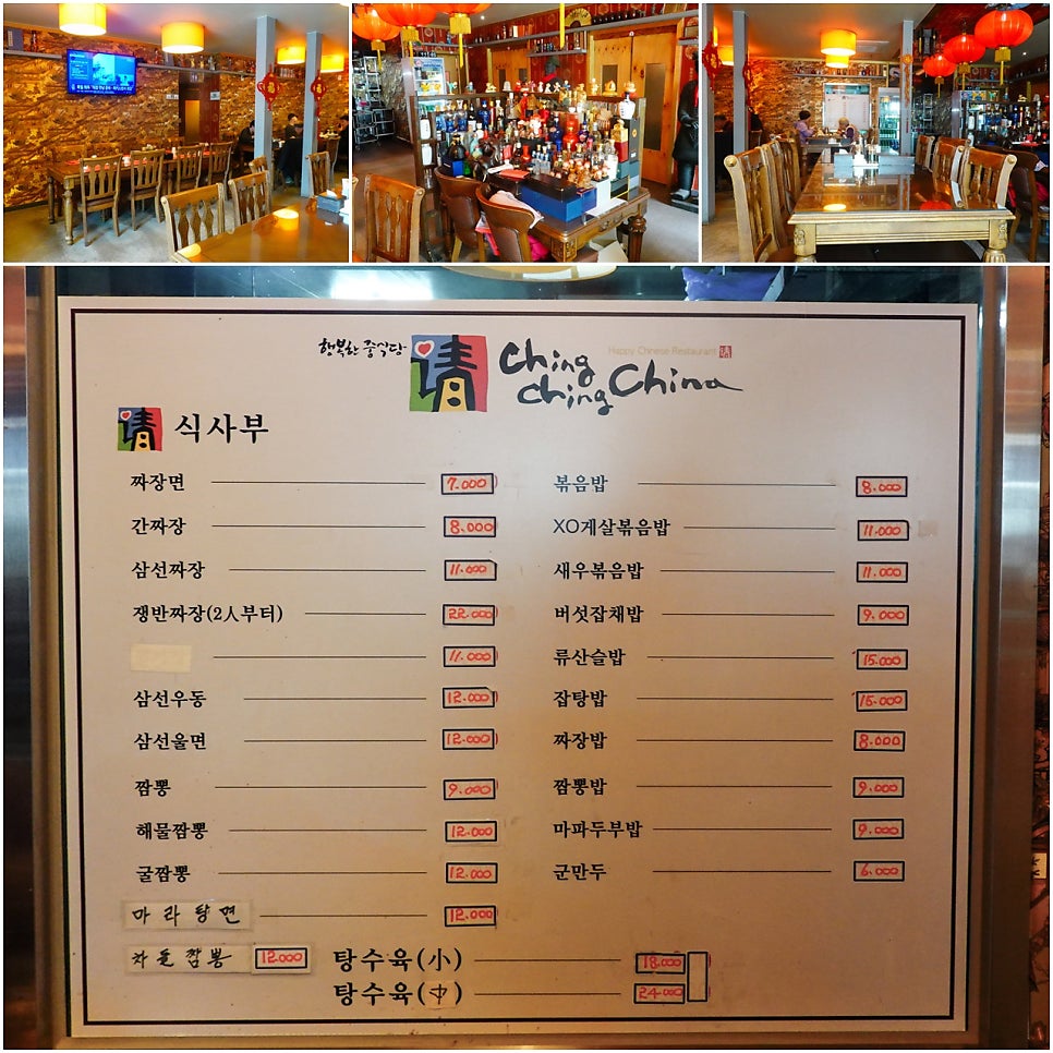 칭칭차이나 사진 2