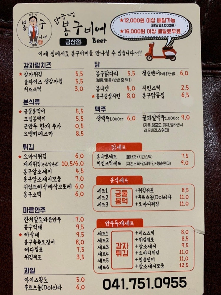 봉구비어 금산상리점 사진 4