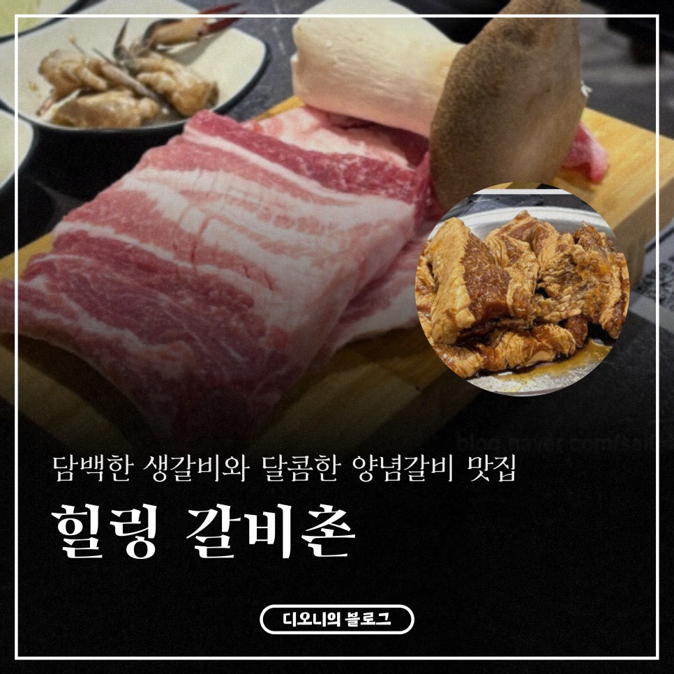 힐링갈비촌 사진 1