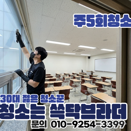  계산동 학원청소 마감 후에도 남던 끈적임 수업 시작 전에 바닥부터 달라지게 만든 현장 작전동 효성동 병방동 계산역 임학역 계양구청 계양산