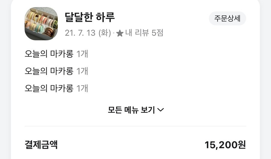 달달한하루 사진 1