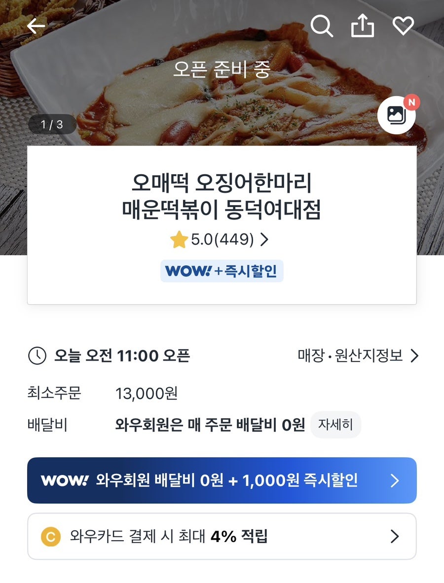 오매떡 월곡점 사진 1