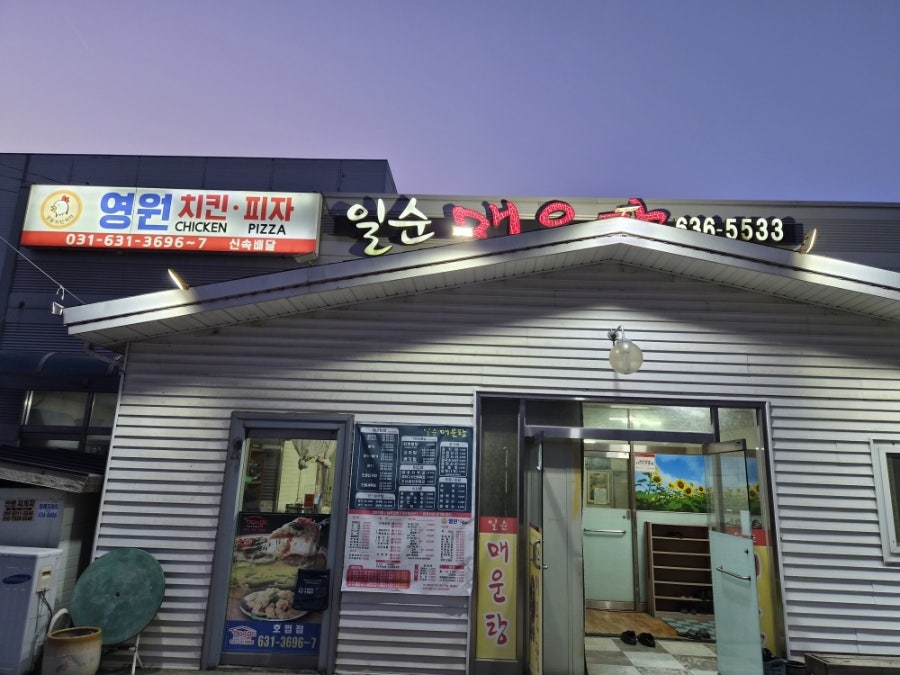 일순매운탕 사진 1