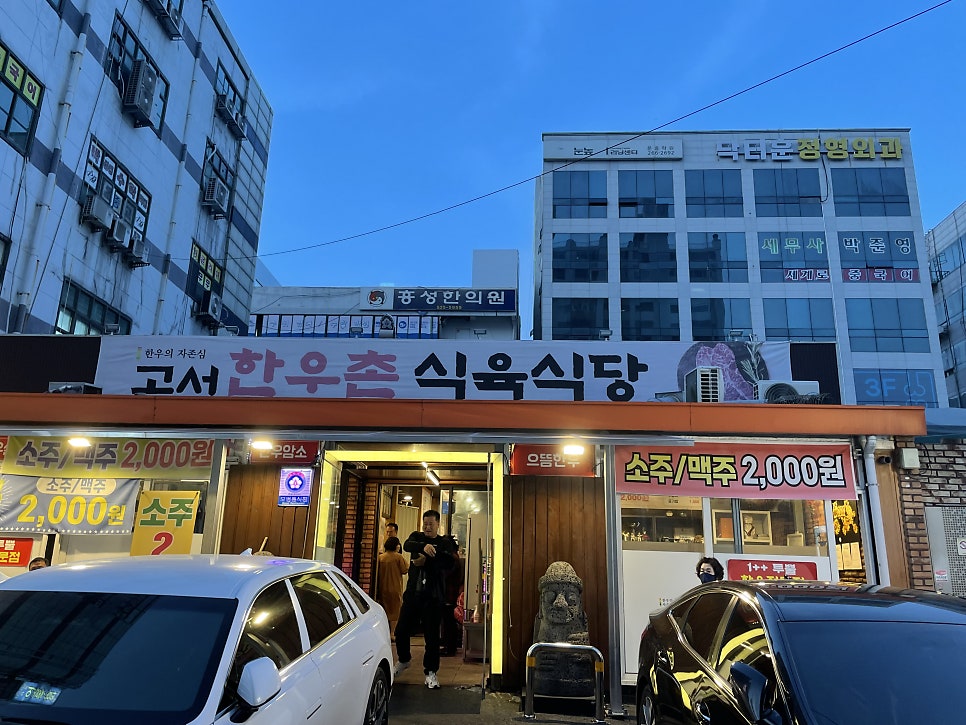 고서한우촌 문흥점 사진 1