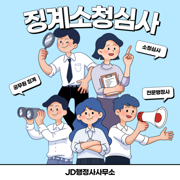  공무원 소청심사 절차와 방법 총정리｜징계 취소·감경 결과가 갈리는 보충서면 핵심 포인트 보성 화순 장흥 강진 해남 영암 무안 함평 영광 장성 완도 진도 신안 철원 양구 원주 횡성