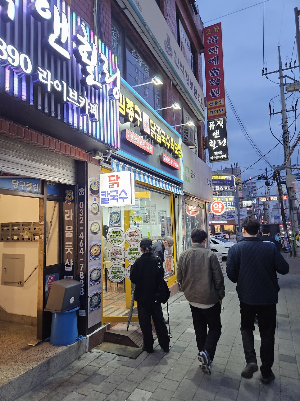 김종구닭칼국수육보쌈 서창점 사진 2