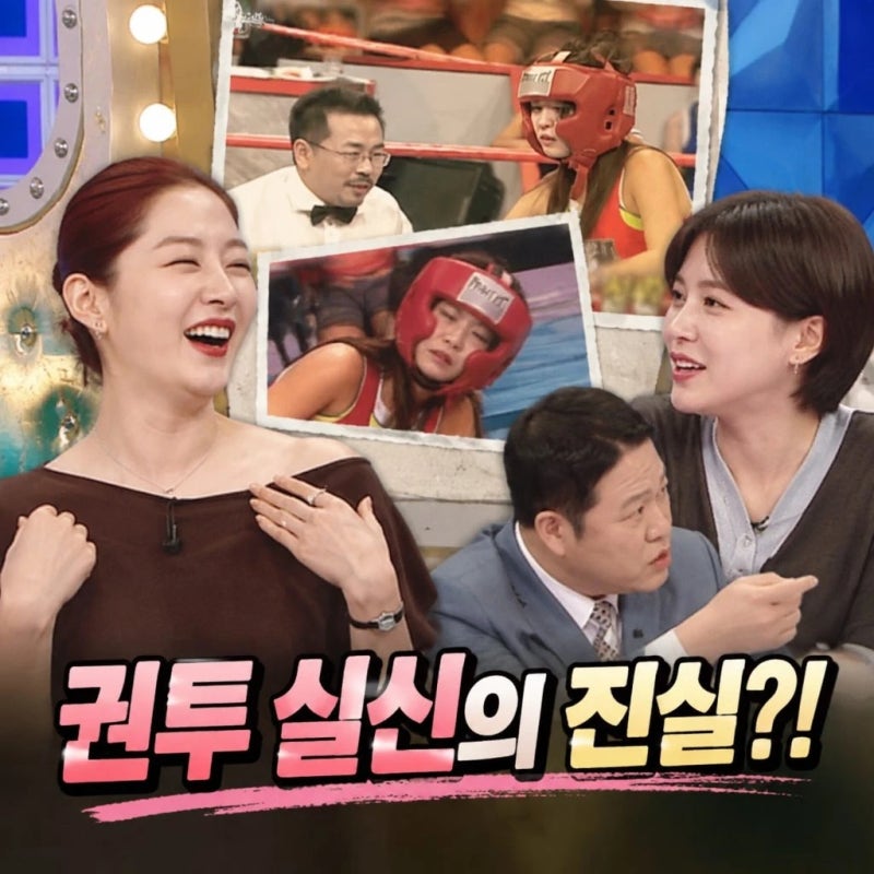 김새롬 조혜련 권투 실신 라디오스타 회상
