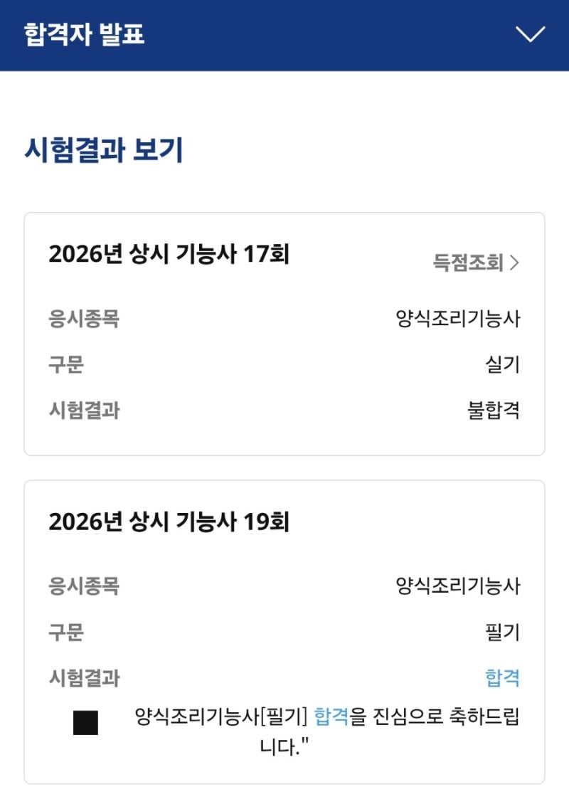 #14. 양식조리기능사 - 실기 시험 불합격 후기 + 재접수