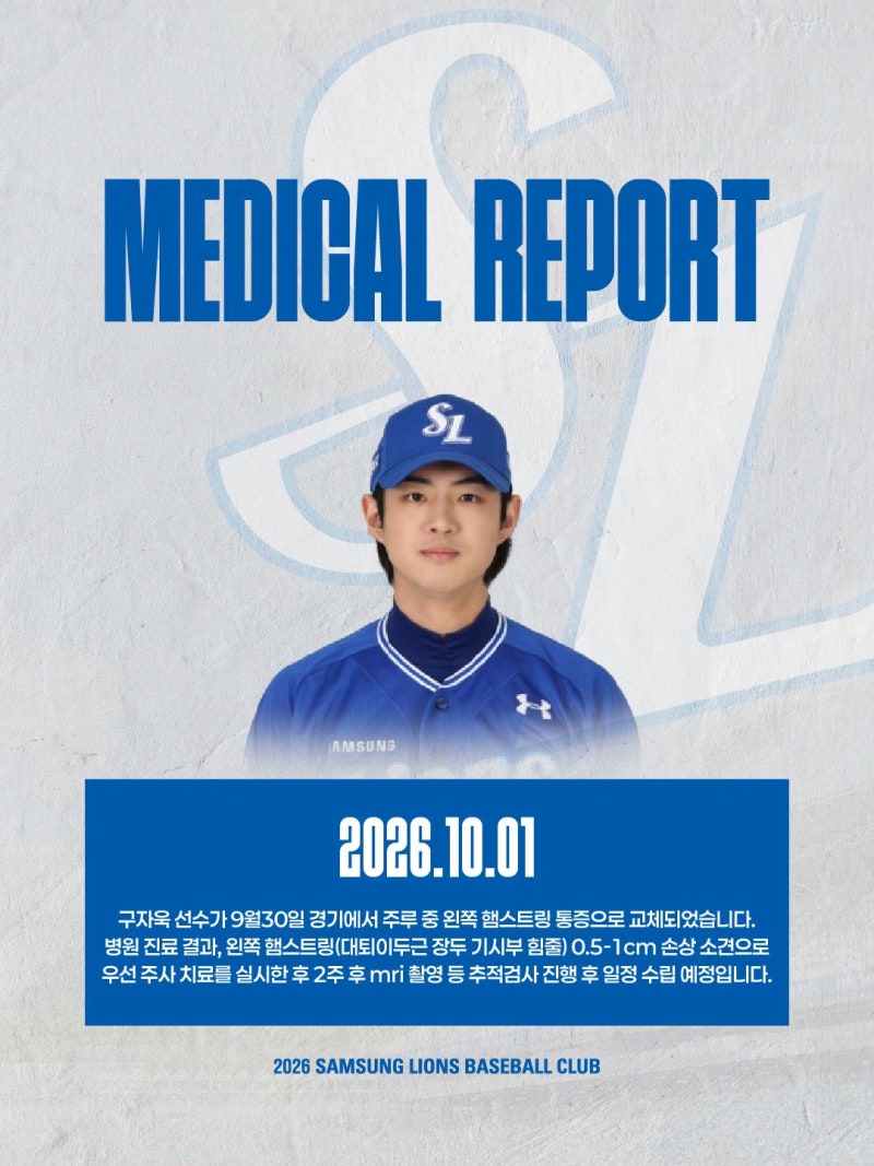 [속보]삼성 구자욱 햄스트링 부상으로 초비상! 결국 선발 제외 이재현 전진 배치
