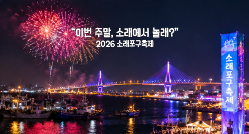 2026年ソレポグ祭り、今週末行く前に必見！花火ショー・ゲスト歌手・駐車場・グルメ総まとめ