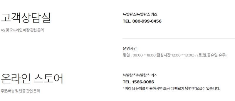 뉴발란스 AS 접수 어디서? 고객센터 전화번호와 매장 수선 방법