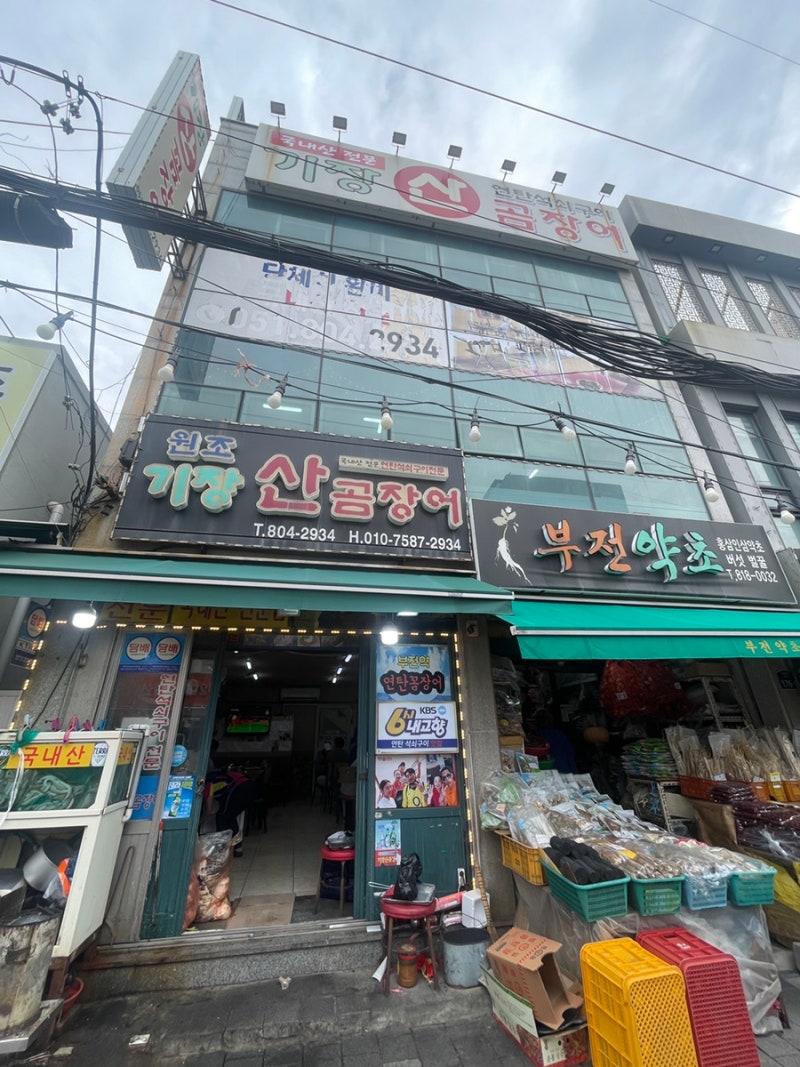 부전시장 맛집 원조기장산곰장어｜연탄 직화 국내산 꼼장어 맛집 부전역 맛집