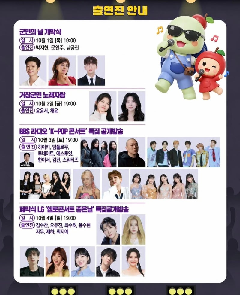 2026 거창한마당대축제 초대가수 박지현 오유진 일정 라인업 총정리