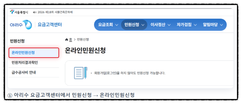 2자녀부터 다자녀?서울 하수도 30% 감면 절차 정리