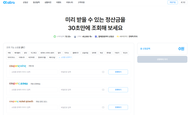 5분 만에 바로 입금ㅣ올라 선정산 수수료 0원으로 정산 받기 추천인