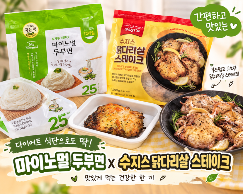 코스트코 다이어트 추천템 2가지! 마이노멀두부면&수지스 닭다리살 스테이크
