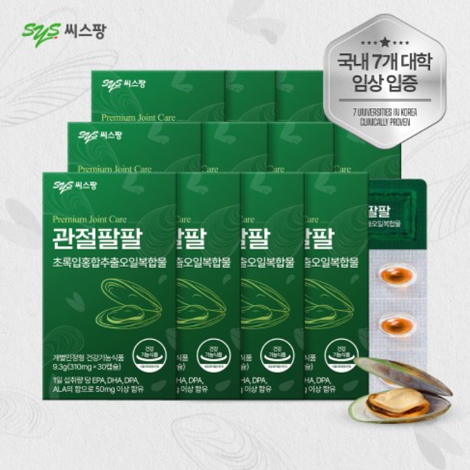 씨스팡 관절 팔팔 12개월 복용 후기: 뉴질랜드 초록입홍합오일로 무릎 통증 완화된 솔직 변화