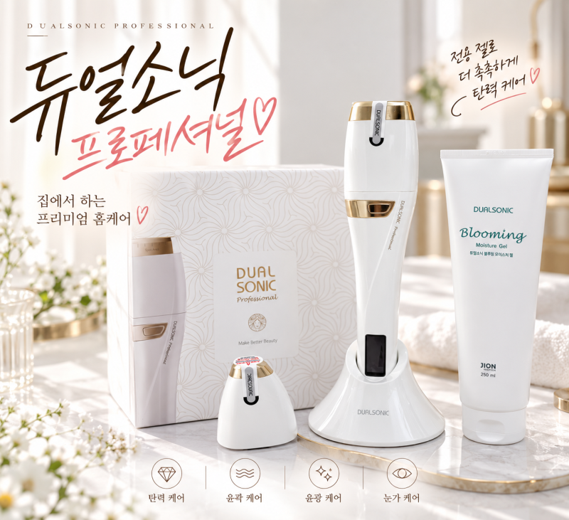 듀얼소닉 프로페셔널 골드 후기｜솔직히 아팠지만 만족했던 집중 홈케어