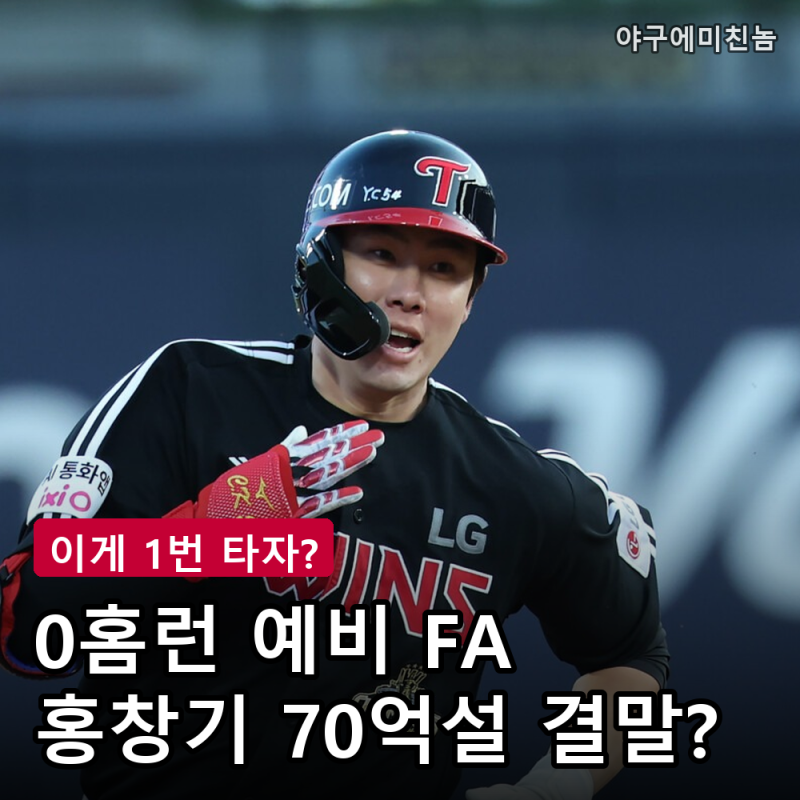 "뭘 믿고 1번이냐" LG 홍창기 복귀전 병살에 팬 분노.. 70억설 그때 도장 찍었으면?