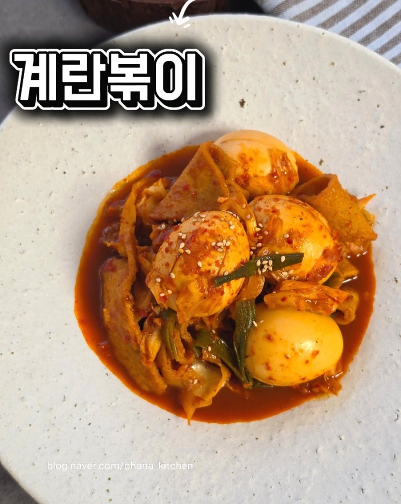 계란 삶는 시간 | 껍질 잘 벗겨지는 계란 삶는 법과 계란볶이 레시피