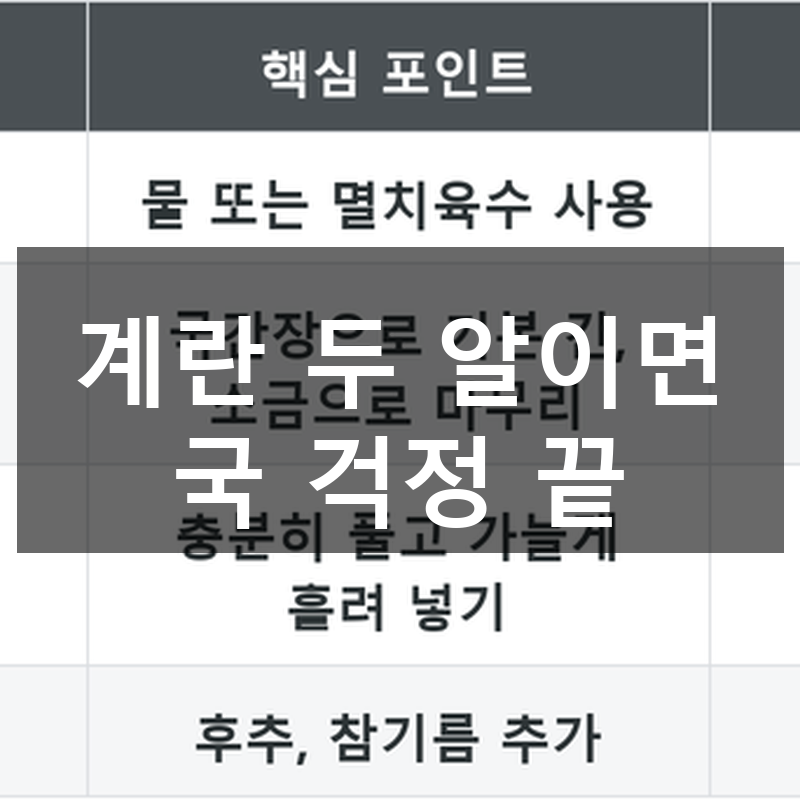 "국이 없으면 목이 메어서" 계란 2개로 5분 만에 끓이는 혼밥 계란국