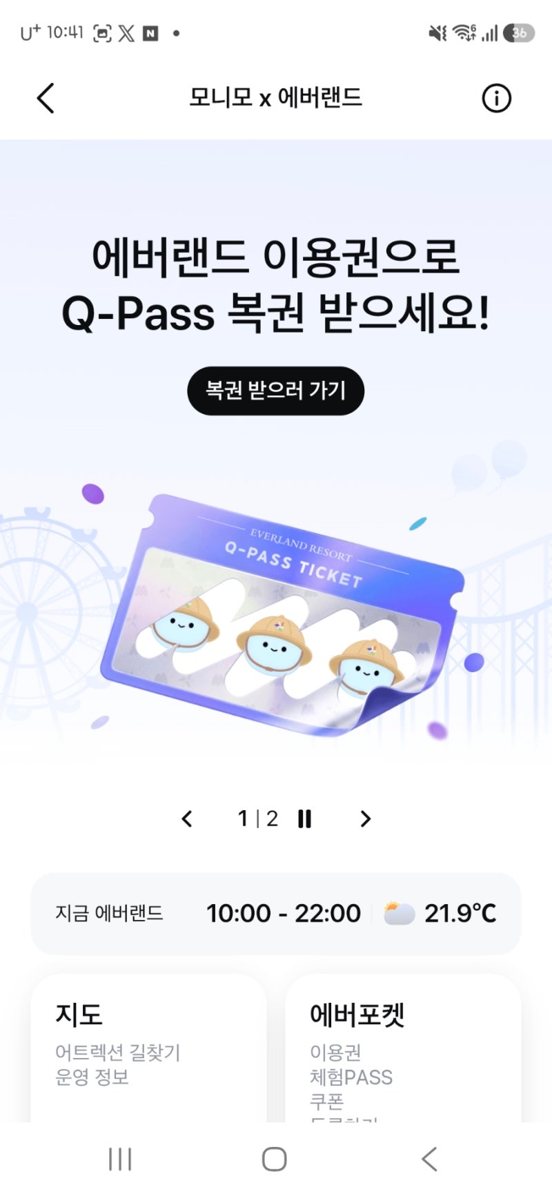 에버랜드 꿀팁 Q-Pass 무료로 받는 법 + 종일권 42% 할인