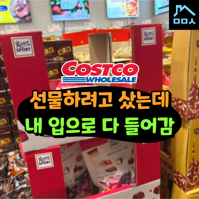 "아무 초콜릿이나 먹지 마세요” 코스트코 유독 잘 팔리는 초콜릿 정체