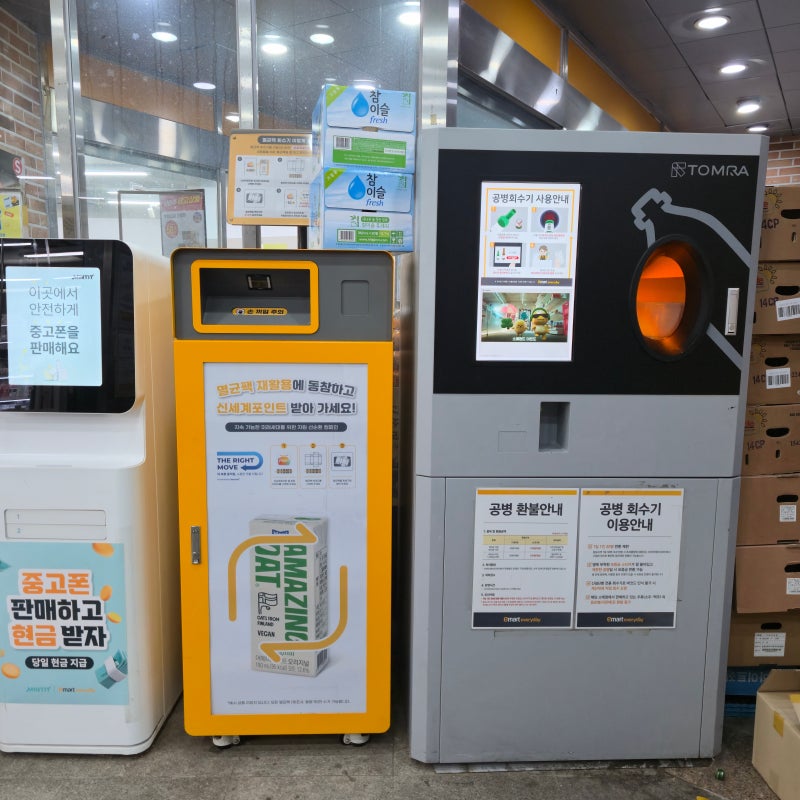 이마트 에브리데이 공병 회수기 & 멸균팩 수거기 직접 이용해본 후기 (빈병보증금 환불 금액....