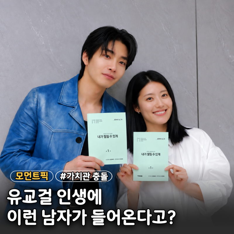 종갓집 장녀가 하필 19금 사업가를 만났다 남지현 김재영 기본정보,ott